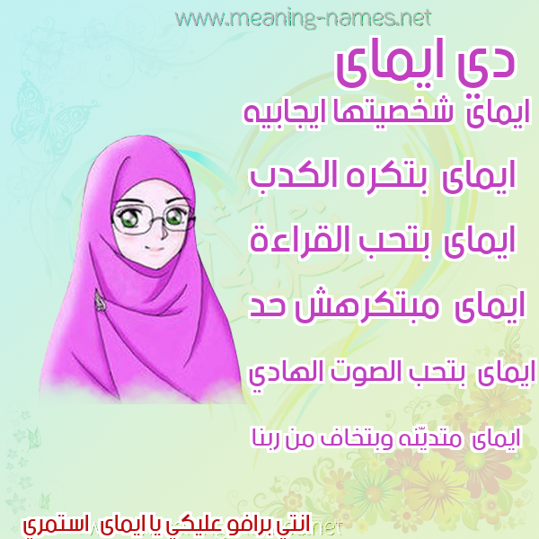 صور اسماء بنات وصفاتهم